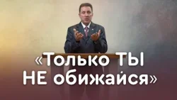 Может ли Бог обижаться? | Пастор Андрей Качалаба Может ли Бог обижаться? | Пастор Андрей Качалаба