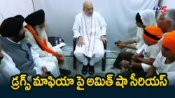 Amit Shah Serious About Drugs Mafia | Amit Shah Key Remarks On Anti-Drug Operations | TV5