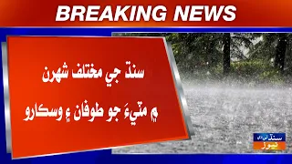 Sindh ji Mukhtalif Shaharn mein Mitti jo Toofan ain Waskaro
