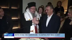 Λάρισα Κοπή πίτας της παράταξης " Η Λάρισα που μας αξίζει" 060226