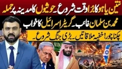 Israel Election Results : End of Times Sings | MBS Update | Greater Israel  | Fawad Ahmed | Bayania