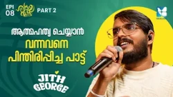 "ഈശോ ഒരു സംഭവമാണ്!" ഹൃദയം തൊടുന്ന ഒരു ജീവിതാനുഭവം HRIDAYATHALAM EP8 | SHALOM TV | JITH GEORGE