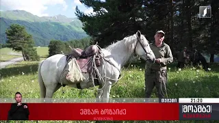 თუშეთი - ცოცხალი მემკვიდრეობა და მისი მცველები