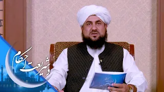 د شریعت احکام ـ د عاشورا په ورځ د خیرات کولو حکم څه دی؟