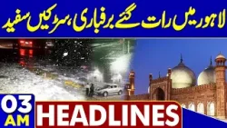 Heavy Rain & Snowfall | Karachi Gul Plaza Fire Tragedy | Investigation Final Report | 03AM Headlines