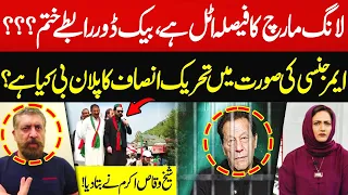 Long March Decision Final? | PTI Plan B in Case of Emergency | Sheikh Waqas Akram | Hum News