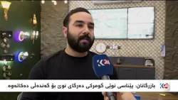 دادگەی فیدڕاڵی بڕیاریداوە سکاڵای دژی بڕیاری پێناسی گومركی نوێ رەتبکاتەوە