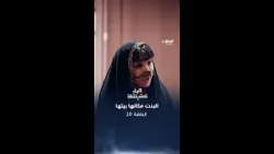 التهديد وصل بوضوح لوضحى .. وما في مجال للف يمين ولا يسار | #الباء_تحته_نقطة