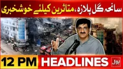 Balochistan Operation | BOL News Headlines at 12 PM | Successful Operation | Pak Army Big Victory
