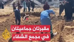 بينهم نساء ومسنون.. العثور جثامين نحو 30 شهيد مدفونين في مشفى الشفاء بغزة