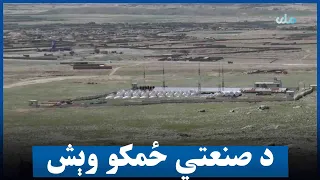 یو شمېر ولایتونو کې د صنعتي ځمکو وېش لړۍ پیلېږي