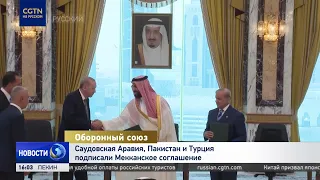 Saudi Arabia, Pakistan, and Turkey sign the Mecca Agreement