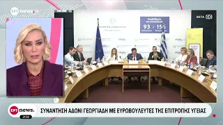 Συνάντηση Άδωνι Γεωργιάδη με ευρωβουλευτές της Επιτροπής Υγείας