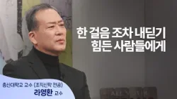 아들아, 네가 살지 못한 삶을 내가 대신 살아줄게│라영환 교수 │새롭게 하소서