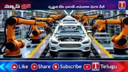 India-US Trade Deal 2026: భారత్ అమెరికా ట్రేడ్ డీల్ పై తీవ్ర వ్యతిరేకత | News plus | T News