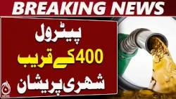 Petrol Nears Rs400 Per Litre in Lahore as Rising Fuel Costs Pressure Household Budgets - Aaj News