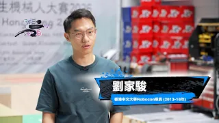 亞太廣播聯盟機械人大賽 ABU Robocon 2026｜昔日參賽者劉家駿博士分享