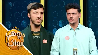 Predator Da Pohe Zwak -Season 02-Episode 133 | پرډیټور‌ د پوهې ځواک-دویم پړاوـ یوسلو درې دېرشمه برخه