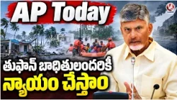 AP Today : Arnab Cyclone Victims Will Get Justice : CM Chandra Babu | V6 News