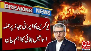 Ukraine Atta*cks Iranian Ship | Iran's Foreign Ministry Issues Major Statement | Breaking News
