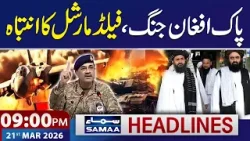 Pak Afghan War Latest Updates | Field Marshal Warns | 9 PM News Headlines | 21 March 2026 | SAMAA