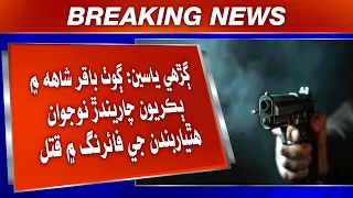 Garhi Yasin: Goth Baqar Shah Mein Bakriyun Charayandar Naujawan Hathiyarbndan Ji Firing Mein Qatal