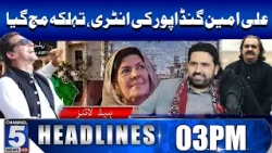 Ali Amin Gandapur’s Entry Creates a Stir |  Channel5Newshd 03PM HEADLINES