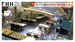 「みんな大丈夫か？」ケバブ店で天井崩落の瞬間　断食明けの食事準備中　直前に異変…間一髪で避難　トルコ（2026年03月24日）