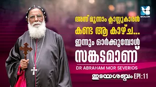 കണ്ണീരിലൂടെ വളർന്ന വിശ്വാസം | IDAYASABDHAM | EP11 | DR ABRAHAM MOR SEVERIOS | SHALOM TV