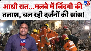 Delhi Satya Niketan Building Collapse: आधी रात...मलबे में जिंदगी की तलाश | Moti Bagh