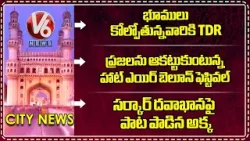 TDR Policy For Lost Land Owners | Hot Air Balloon Fest Attracts | Sister Song On Govt Hospital | V6