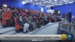 هەڵەبجە - بەڕێوەچوونی سیمینارێک لەسەر هۆشیاری و بەرگەگرتن لە شێرپەنجە
