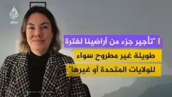 وزيرة اقتصاد غرينلاند: نرحب بالتعاون مع واشنطن ولا نريد أن نكون أمريكيين