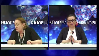 ნათია მაზანაშვილის საავტორო გადაცემა "სოციალური თემატიკა" 24.09.2026