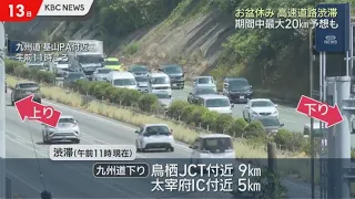 Obon Holiday Traffic: Congestion on Kyushu Expressway and More, Up to 20km Expected