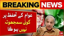 PM Shehbaz Sharif In Action | Pak-Afghan Conflict | Pakistan And Afghanistan Updates | Breaking News