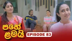 Pahe Lamai (පහේ ළමයි) | Episode 83 - (2026-02-25) | ITN