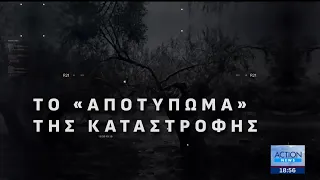 Αυτοψία του ACTION 24 στην Ψάθα: Το «αποτύπωμα» της πυρκαγιάς και η αγωνία για την επόμενη μέρα