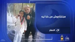 من تريند بابا إلى حلم البطولة .. ريهام سعيد تفاجئ الطفلة مكة بحاجة مش هتتوقعها