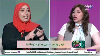 الراجل ولا الست.. مين محتاج الاحتواء أكتر؟
