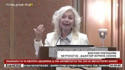 ΕΚΔΗΛΩΣΗ ΓΙΑ ΤΑ ΝΕΟΤΕΡΑ ΔΕΔΟΜΕΝΑ & ΤΗΝ ΑΝΤΙΜΕΤΩΠΙΣΗ ΤΗΣ ΣΚΠ ΣΕ ΜΕΓΑΛΥΤΕΡΕΣ ΗΛΙΚΙΕΣ