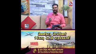 வெளிநாட்டுக்கு செல்பவர்களுக்கு கிடைக்கும் சலுகைகள் ...