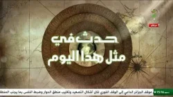 حدث في مثل هذا اليوم.. 11 أفريل حدث في مثل هذا اليوم.. 11 أفريل