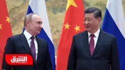 روسيا والصين تعلنان موقفهما من ضربة أصفهان.. وخبير: العالم على أعتاب حرب عالمية - أخبار الشرق