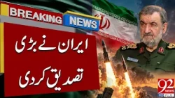 Big Confirmation from Iran! Latest Update | Breaking News | 92NewsHD