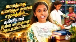எங்க இனத்துல மத்தவங்க கிட்ட கை ஏந்துனது போதும் என் பசங்க படிக்கணும் | kanikkar Tribe | Vasanth TV