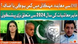 IMF Deal Aftereffects In Pakistan | Dr Khaqan Najeeb 2024's Economic Forecast | Breaking News