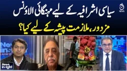 Dearness allowance for the political elite, what about for workers and employed professionals?