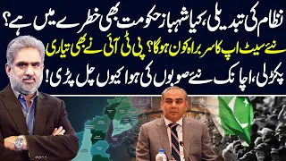 Game Changer Situation in Pakistan Politics Mohsin Naqvi Big Statement | Live with Nasrullah Malik