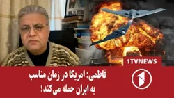 اعتراضات و حمله‌  ترمپ و خامنه‌ای، هم‌زمان با تنش امریکا و ایران